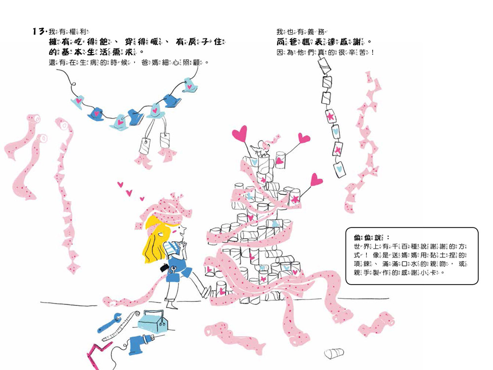 怎樣才算好孩子？20個一定要遵守的權利與義務